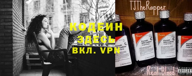 Кодеин Purple Drank  купить наркоту  это телеграм  Вельск 